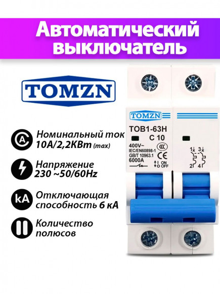 Автоматический выключатель TOB1-63H/2P 10А 6кА тип C