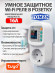 Защитное WiFi реле напряжения и тока в розетку TOSVA-16LW Smart Life или Digma Защитное WiFi реле напряжения и тока в розетку TOSVA-16LW Smart Life или Digma