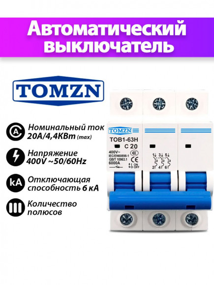 Автоматический выключатель TOB1-63H/3P 20А 6кА тип C