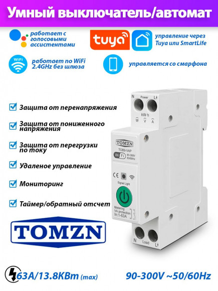 Умное Wi-Fi реле TOMZN TOB9-VAP на DIN рейку. Счётчик электроэнергии таймер ограничение по току и напряжению. Управление через умный дом Tuya/SmartLive. Работает с Алисой