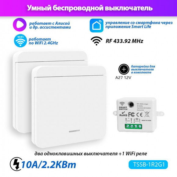 Умный выключатель Tuya Smart Switch TSSB-1R2G1 (1 реле Wi-Fi + 2 выключателя) Работает с Яндекс. Алиса