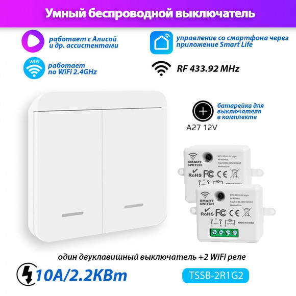 Умный выключатель Tuya Smart Switch TSSB-2R1G2 (2 реле Wi-Fi + 1 двуклавишный выключатель) Работает с Яндекс. Алиса Умный выключатель Tuya Smart Switch TSSB-2R1G2 (2 реле Wi-Fi + 1 двуклавишный выключатель) Работает с Яндекс. Алиса