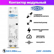 Контактор модульный TOMZN TOCT1-25 2P 230В NO нормально открытый