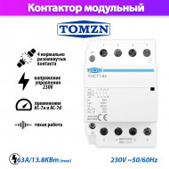 Контактор модульный TOCT1-63 4P 230В NO нормально открытый