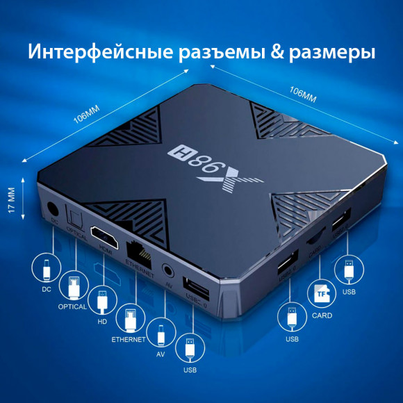 X98H медиаплеер Allwinner H618 Android 12